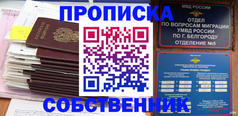 прописка законно в Кораблино